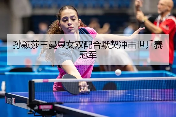 sun-ying-sha-wang-man-yu-nv-shuang-pei-he-mo-qi-chong-ji-shi-ping-sai-guan-jun-3-363.jpg