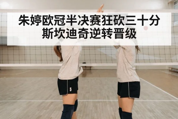 volleyball team celebration