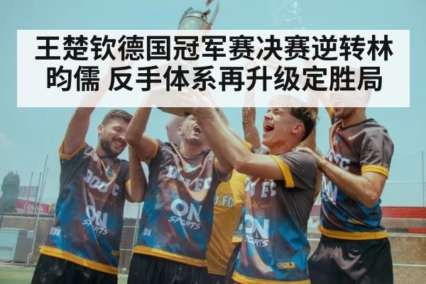 championship celebration