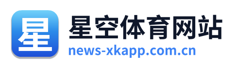 星空体育网站 Logo